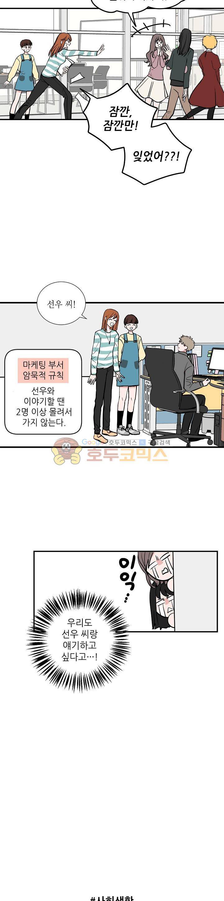 고양이의 수트 개의 넥타이 4화 2