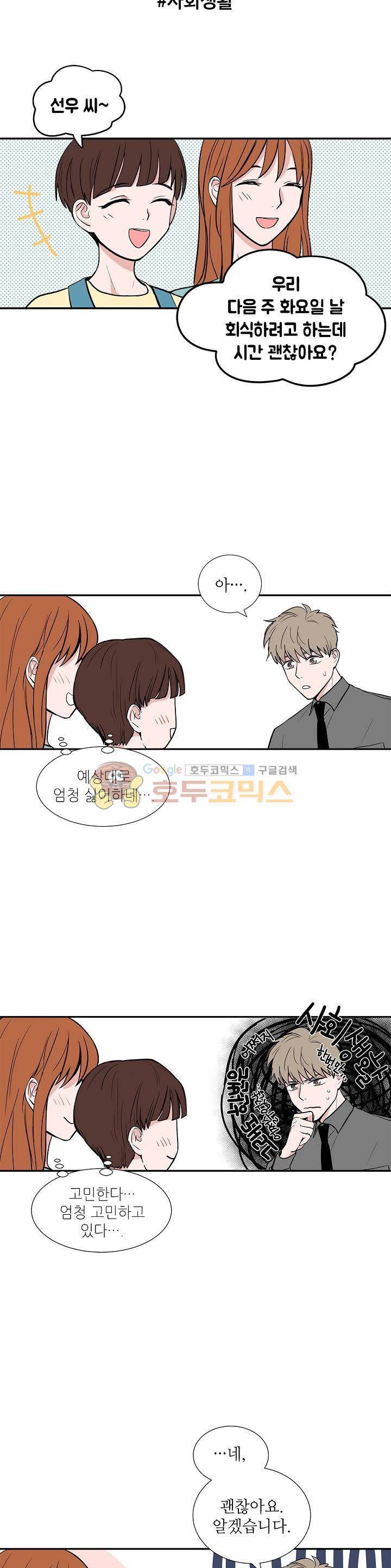 고양이의 수트 개의 넥타이 4화 3