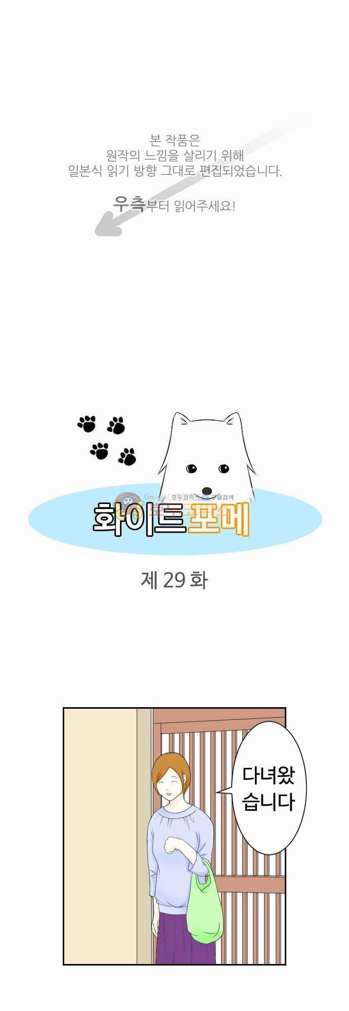 화이트 포메 29화 - 목격 1