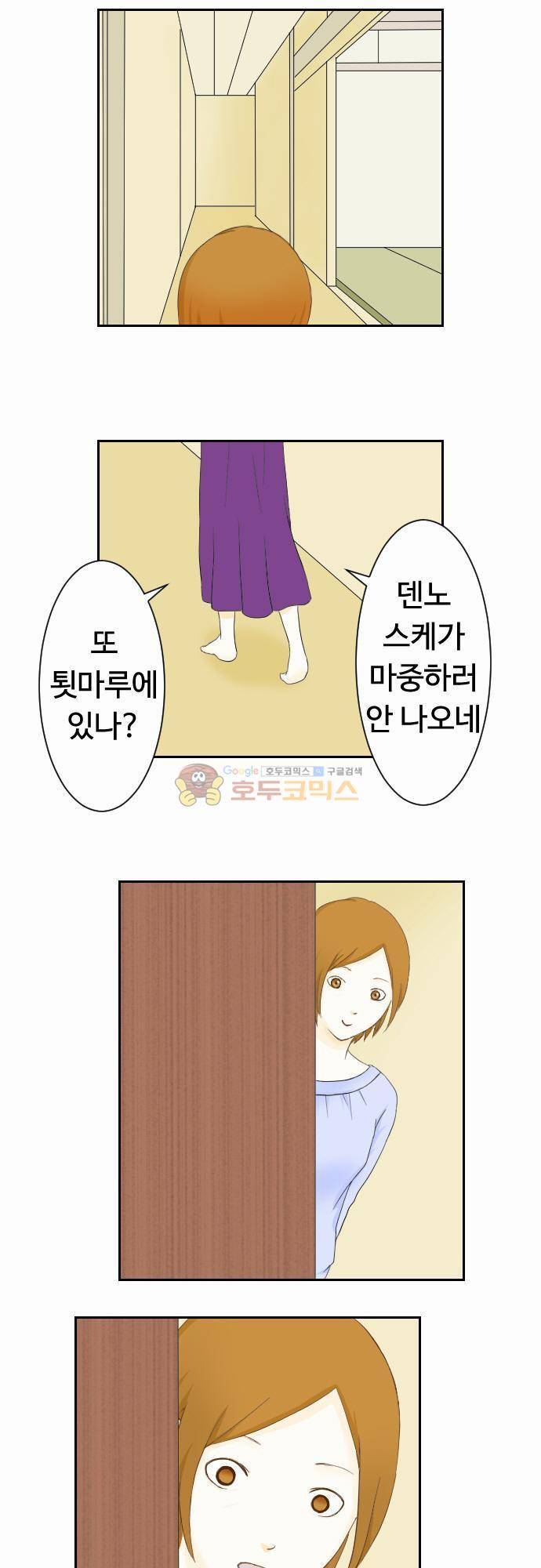 화이트 포메 29화 - 목격 2