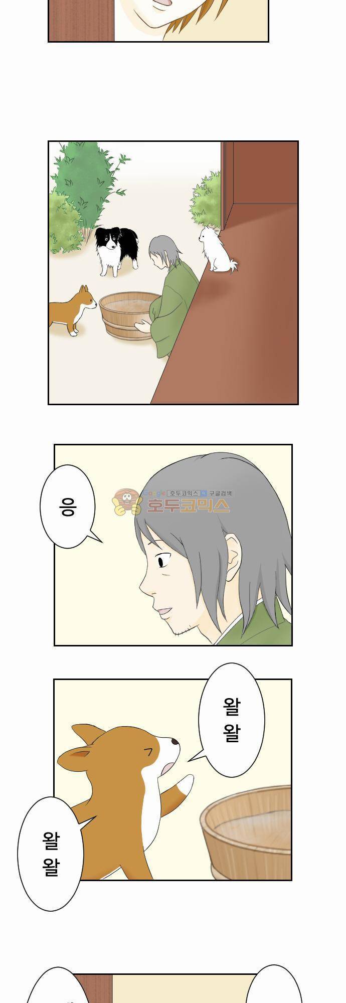 화이트 포메 29화 - 목격 3