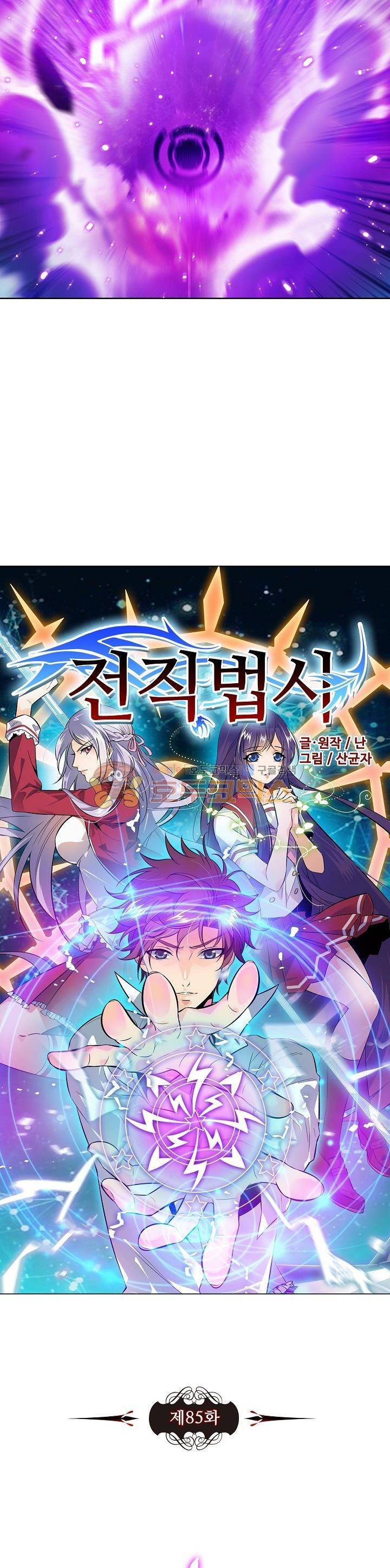 전직법사 85화 2