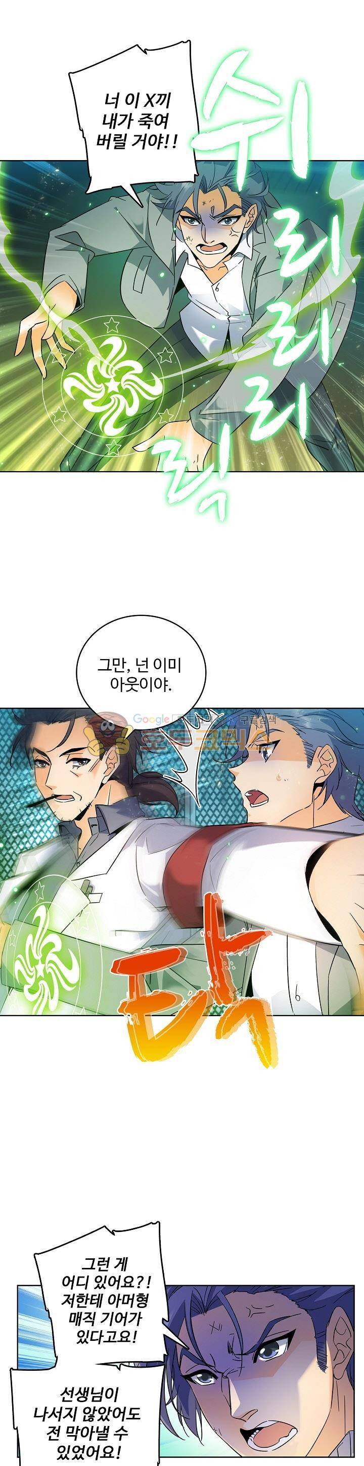 전직법사 85화 5