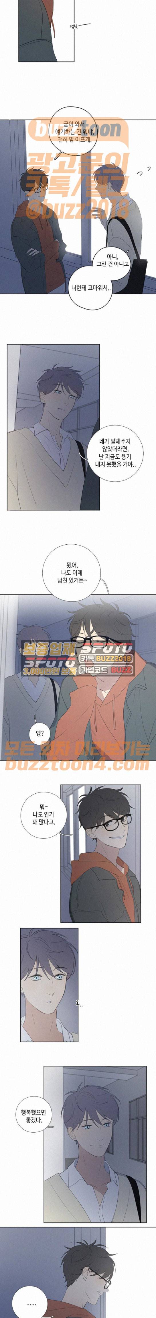 Here U Are 41화 2