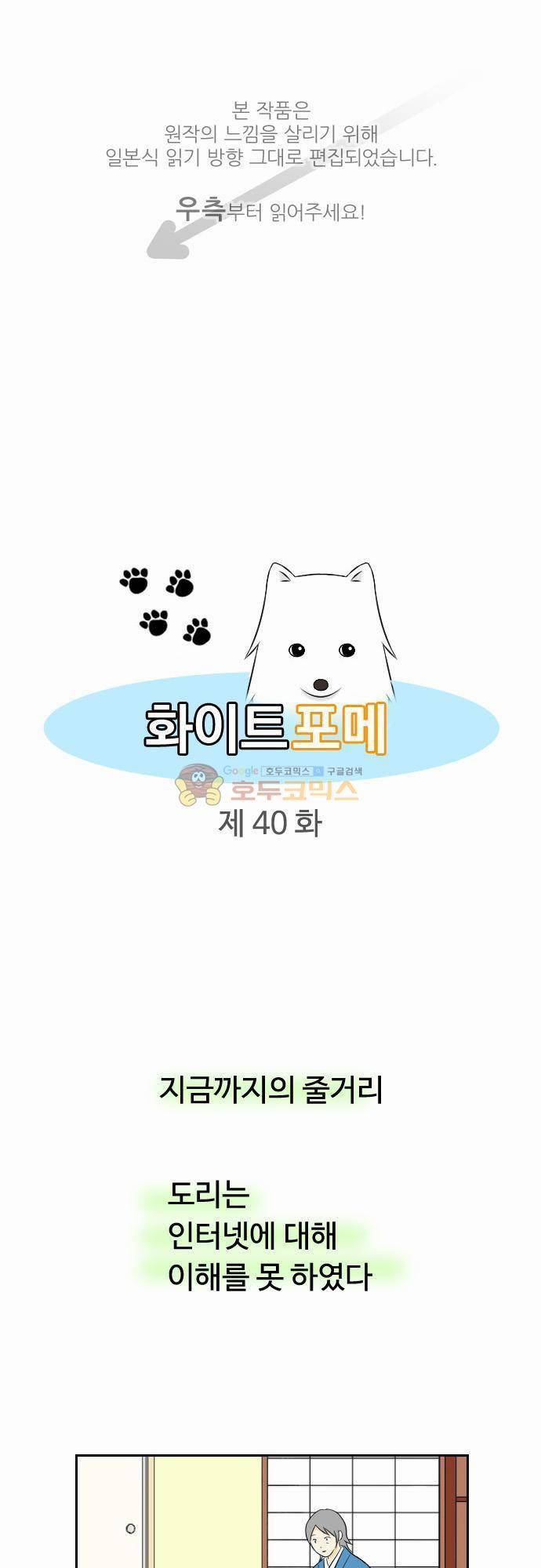 화이트 포메 40화 - 인터넷2 1