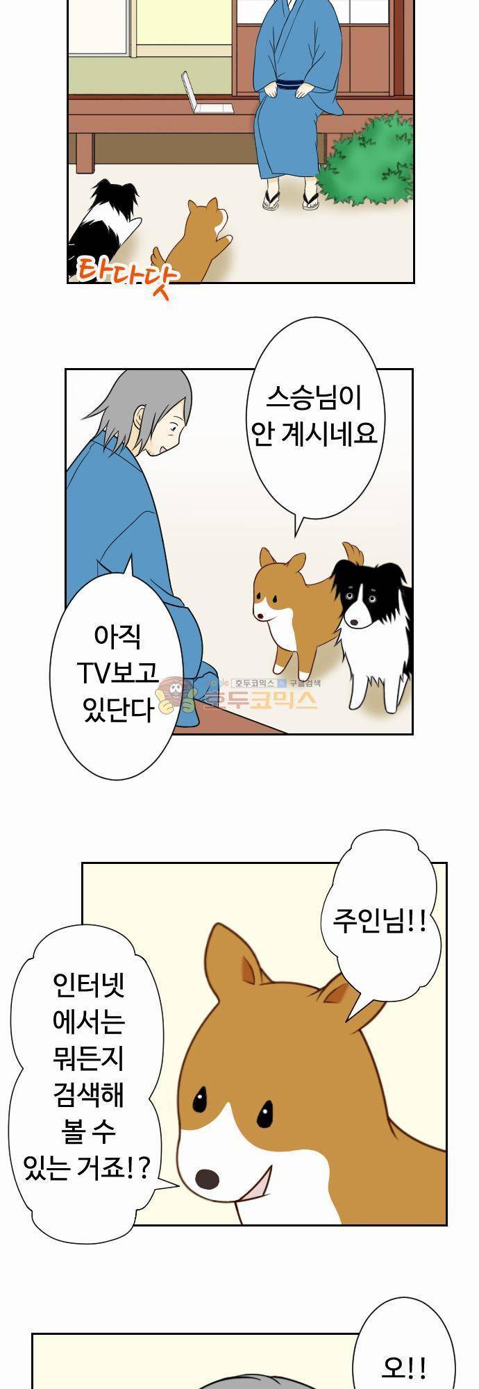 화이트 포메 40화 - 인터넷2 2