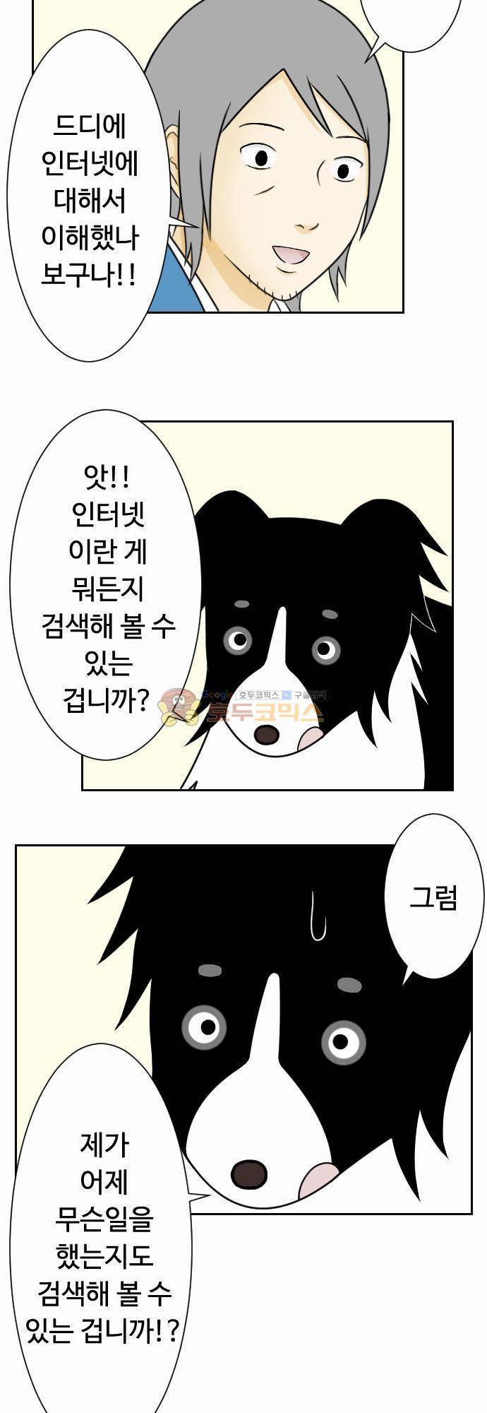 화이트 포메 40화 - 인터넷2 3