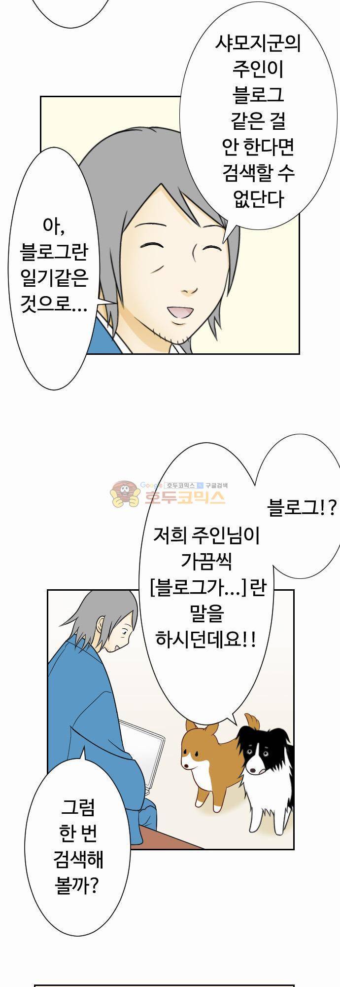화이트 포메 40화 - 인터넷2 4