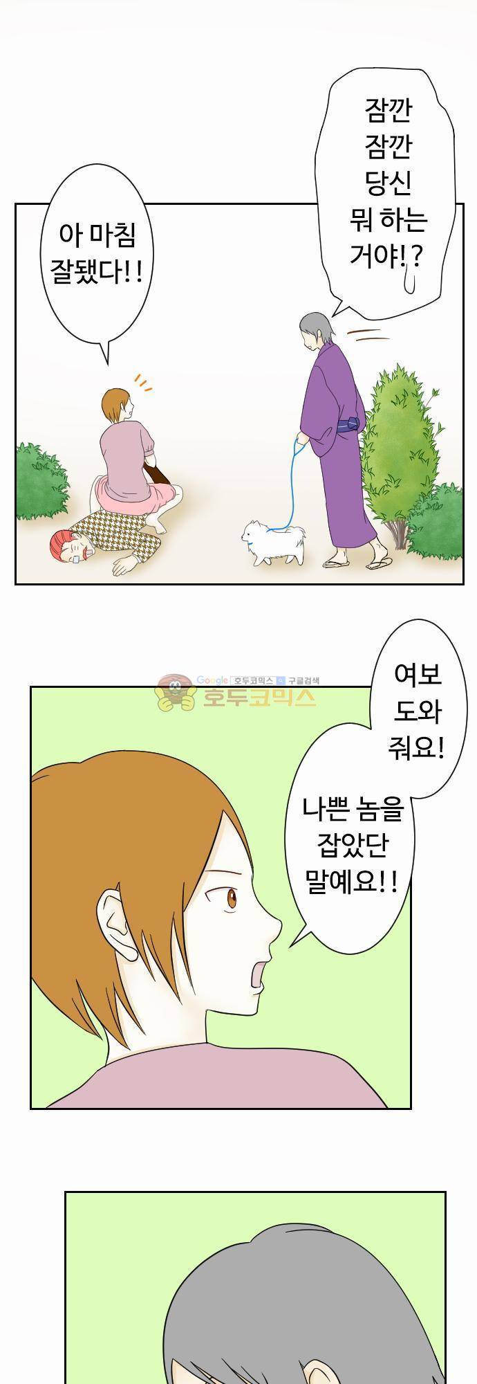 화이트 포메 49화 - 산책하다 돌아와보니 3