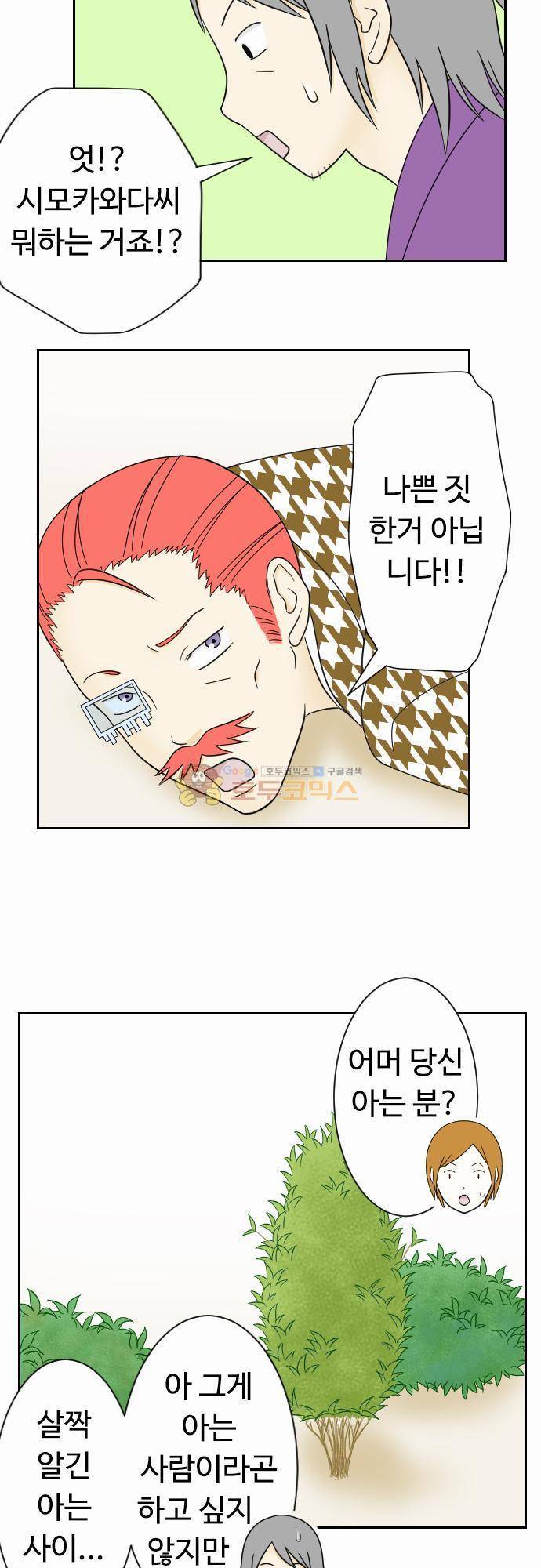 화이트 포메 49화 - 산책하다 돌아와보니 4