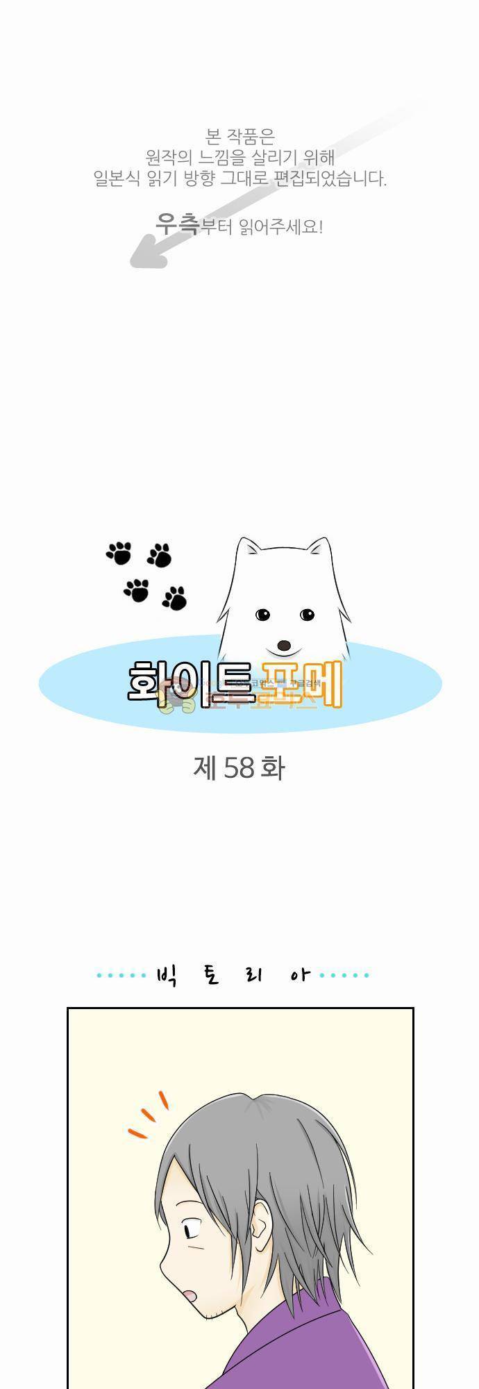 화이트 포메 58화 - 짧은 이야기 1