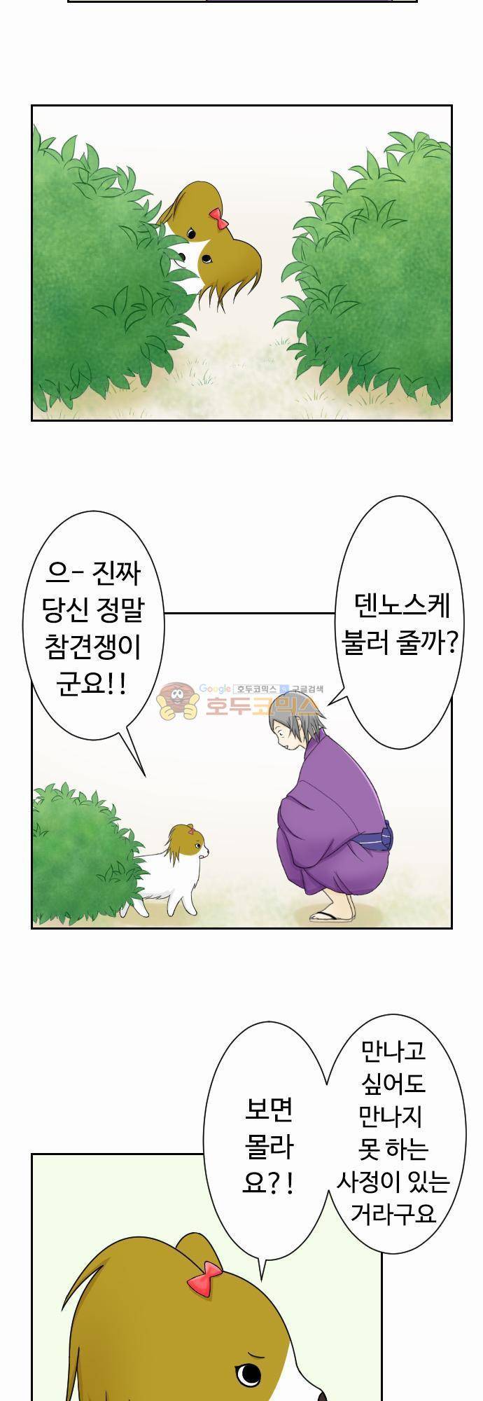 화이트 포메 58화 - 짧은 이야기 2