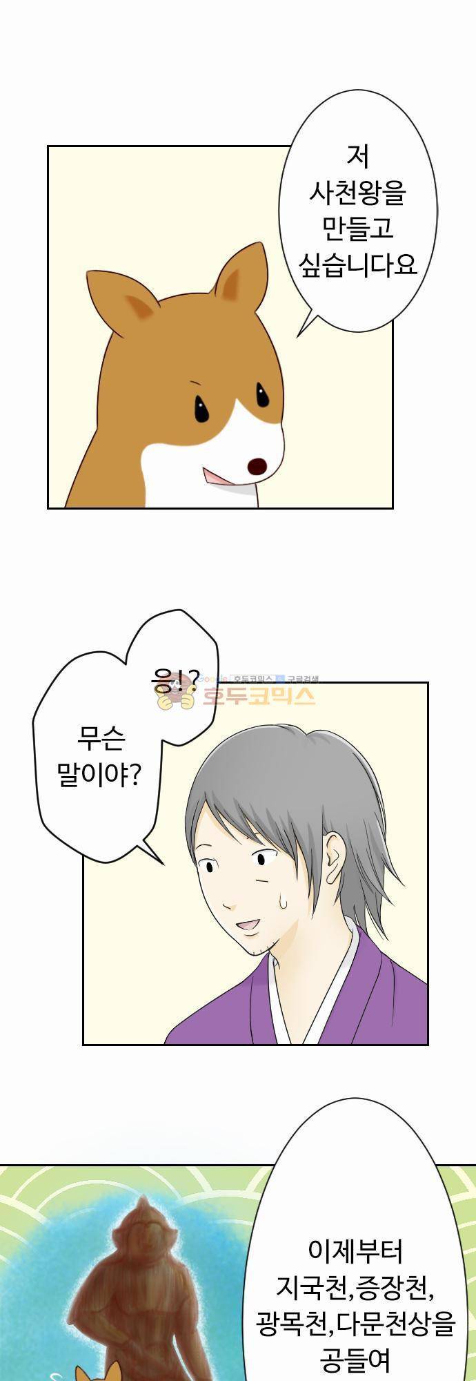 화이트 포메 68화 - 사천왕 2