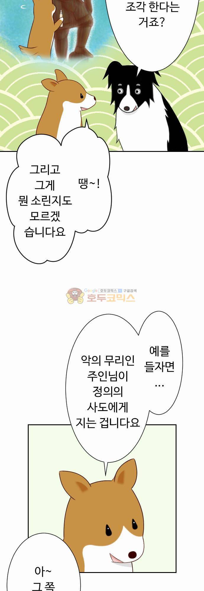 화이트 포메 68화 - 사천왕 3