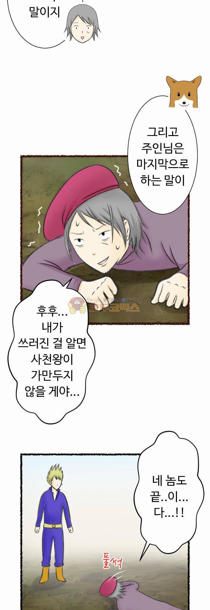 화이트 포메 68화 - 사천왕 4