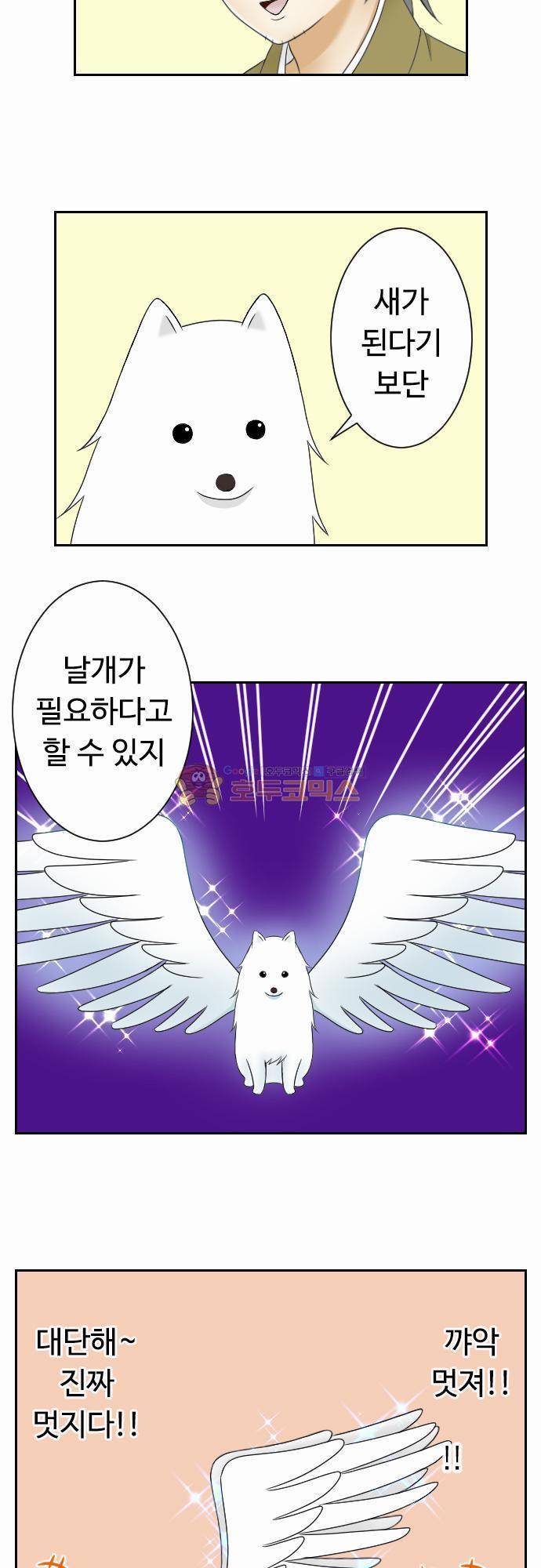 화이트 포메 79화 - 짧은 이야기4 3