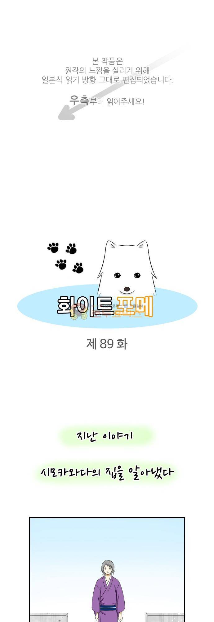 화이트 포메 89화 - 미행2 1