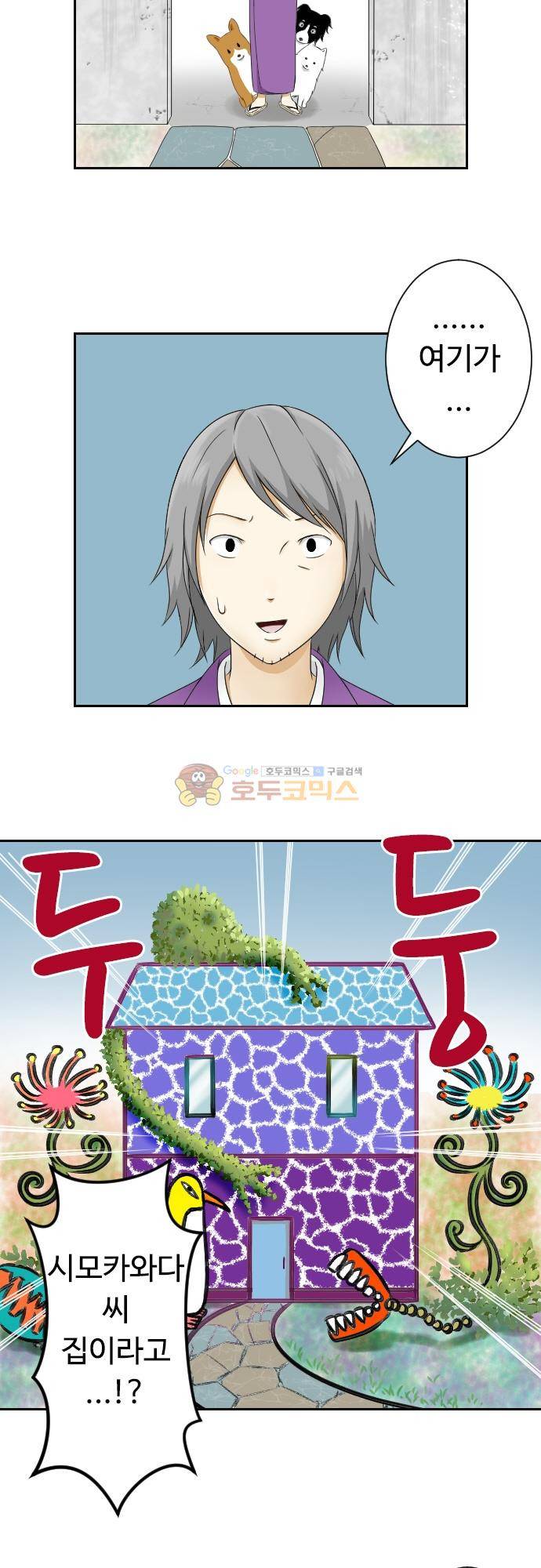 화이트 포메 89화 - 미행2 2