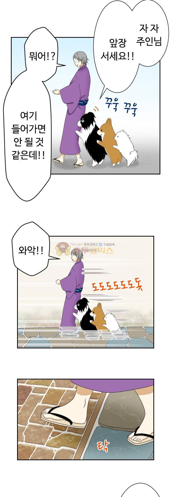 화이트 포메 89화 - 미행2 3