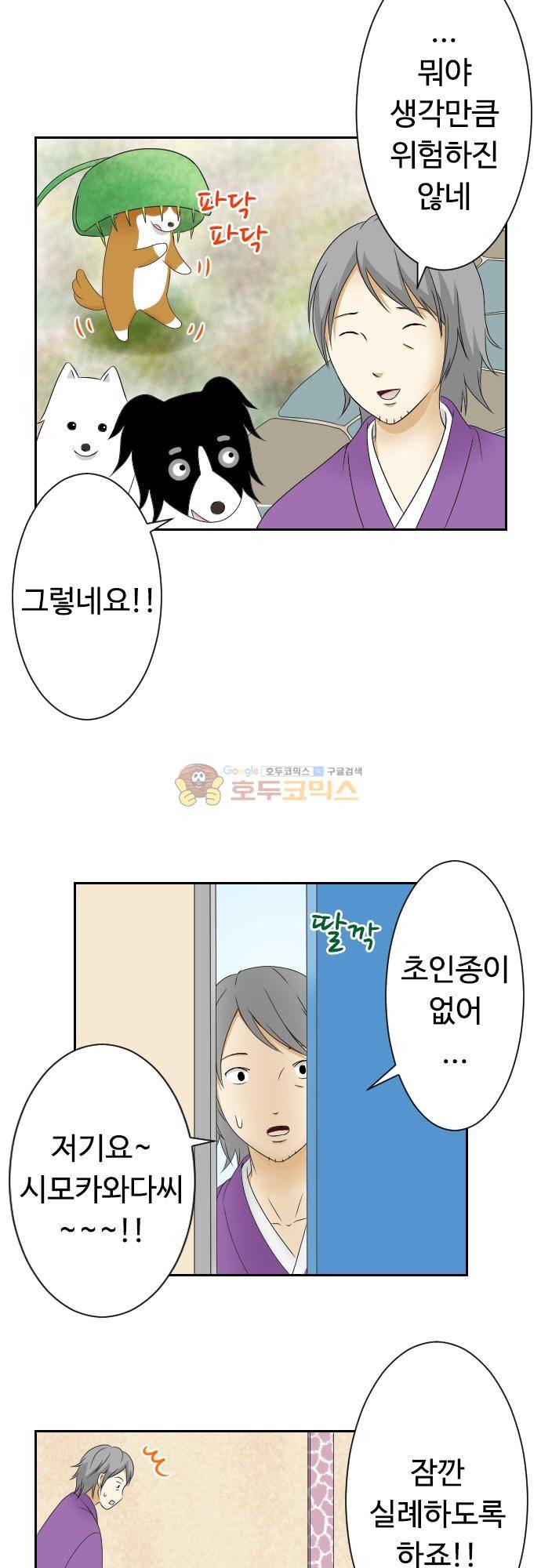 화이트 포메 89화 - 미행2 4