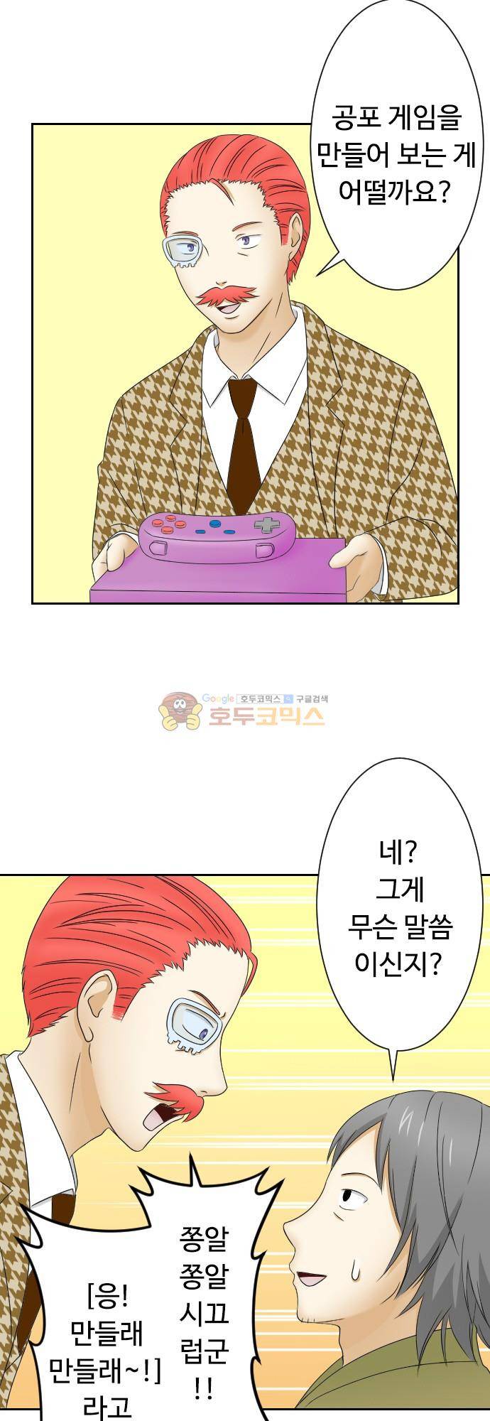 화이트 포메 99화 - 게임 2