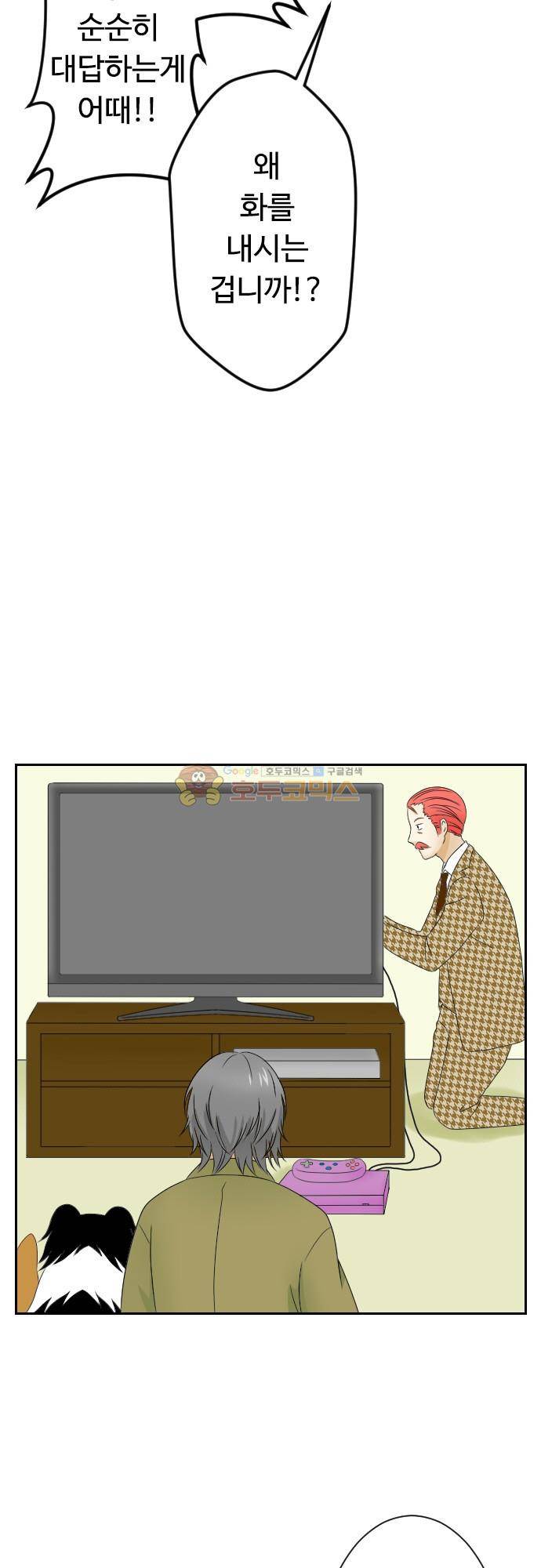 화이트 포메 99화 - 게임 3