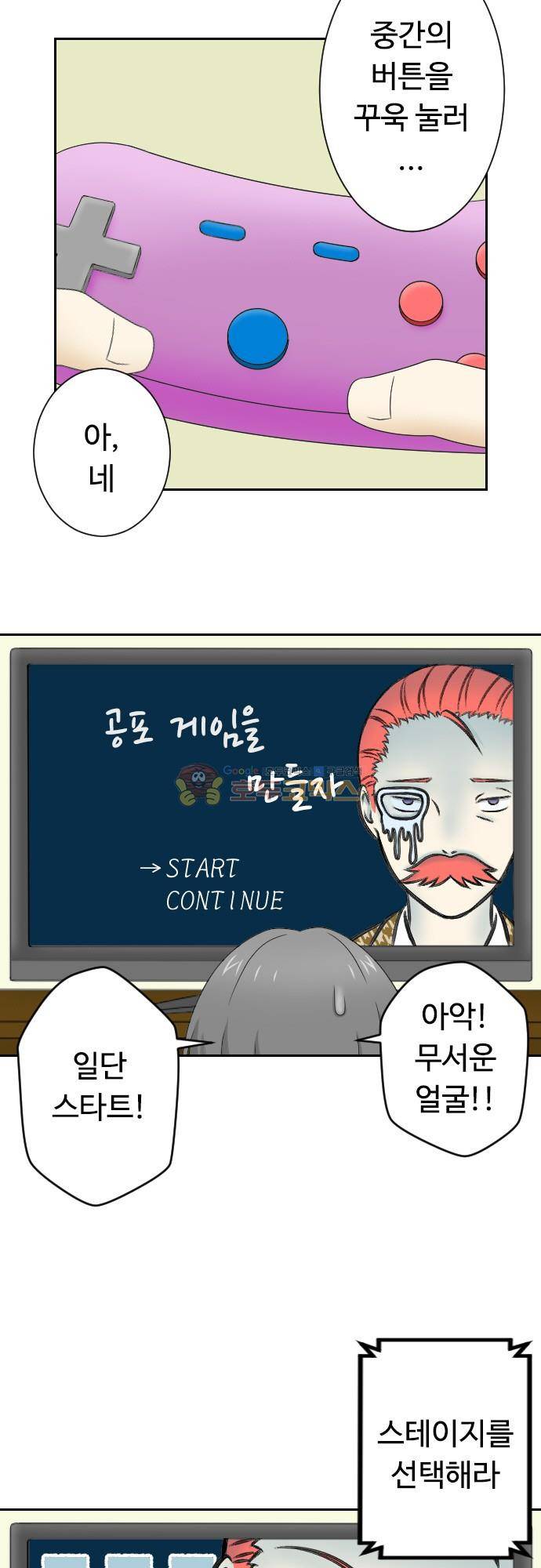 화이트 포메 99화 - 게임 4