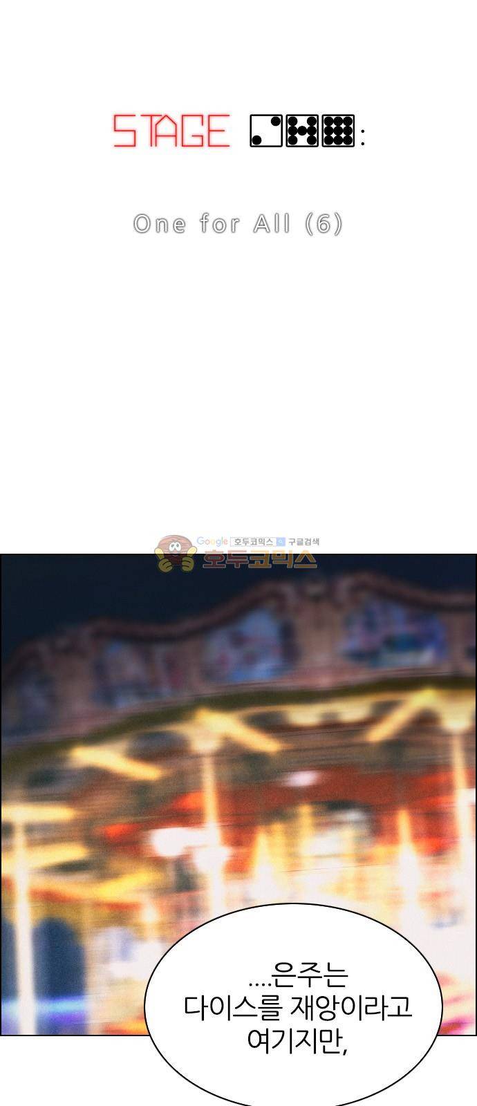 다이스 279화 7