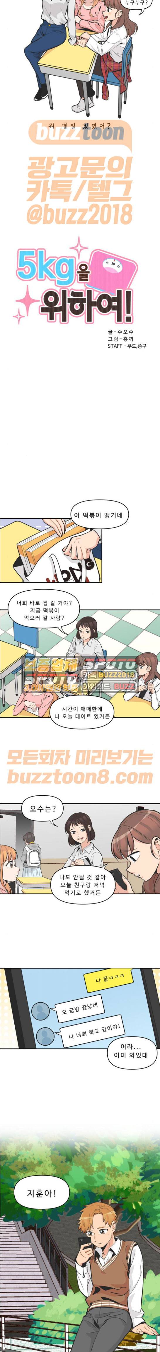 5Kg을 위하여 111화 2