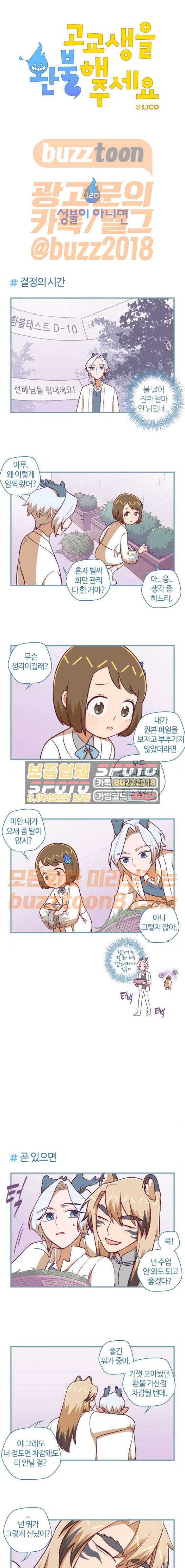 고교생을 환불해 주세요 120화 1
