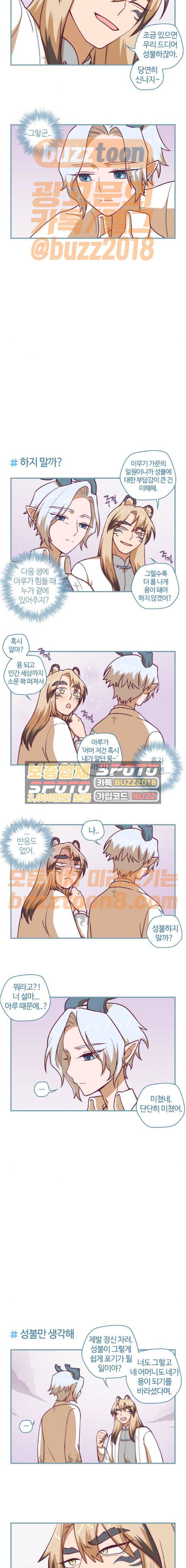 고교생을 환불해 주세요 120화 2