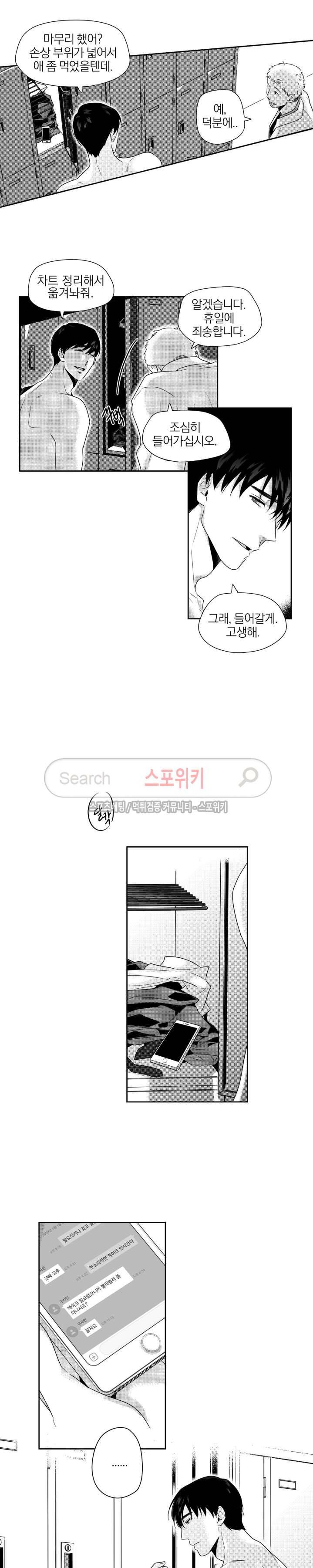 그런 연애 19화 3