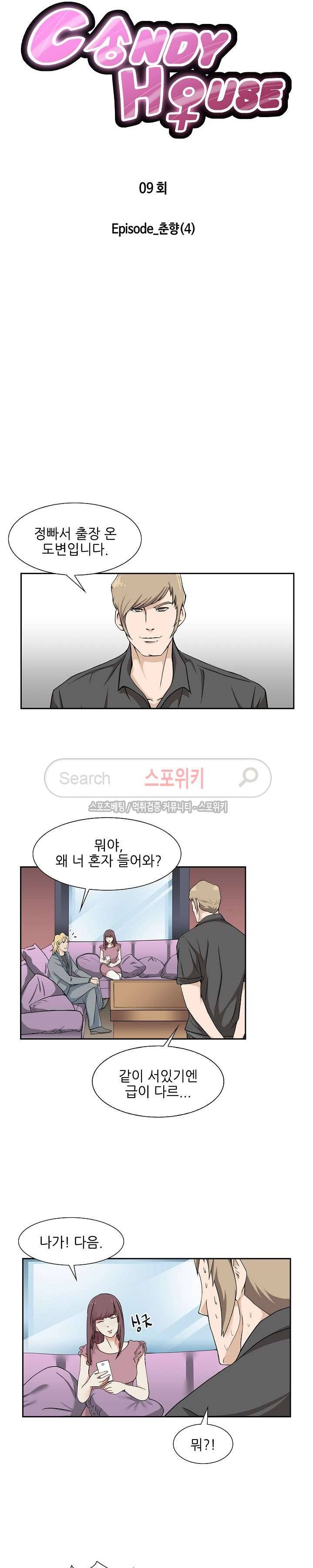 캔디하우스 9화 3