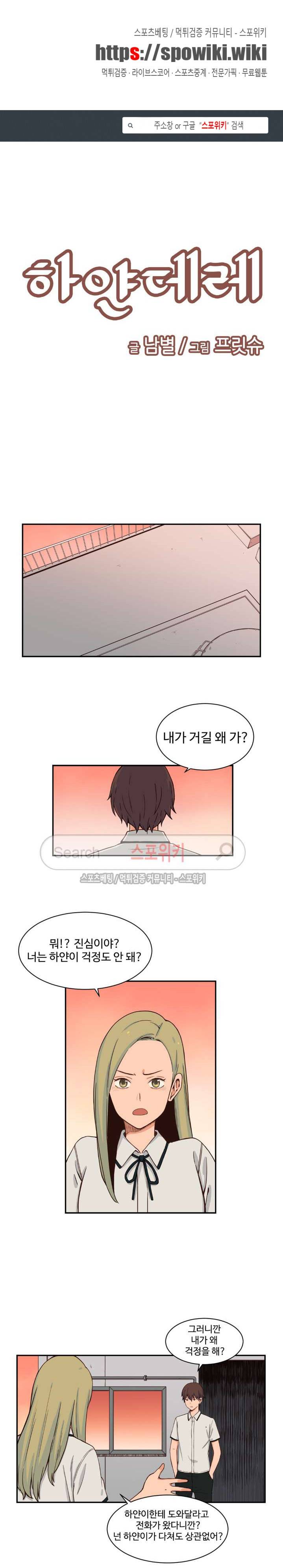 하얀데레 27화 1