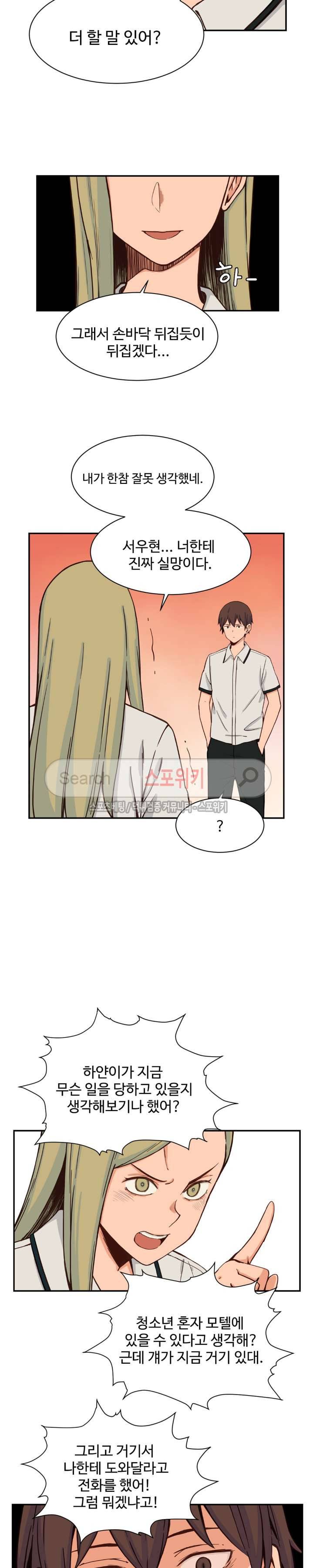 하얀데레 27화 3