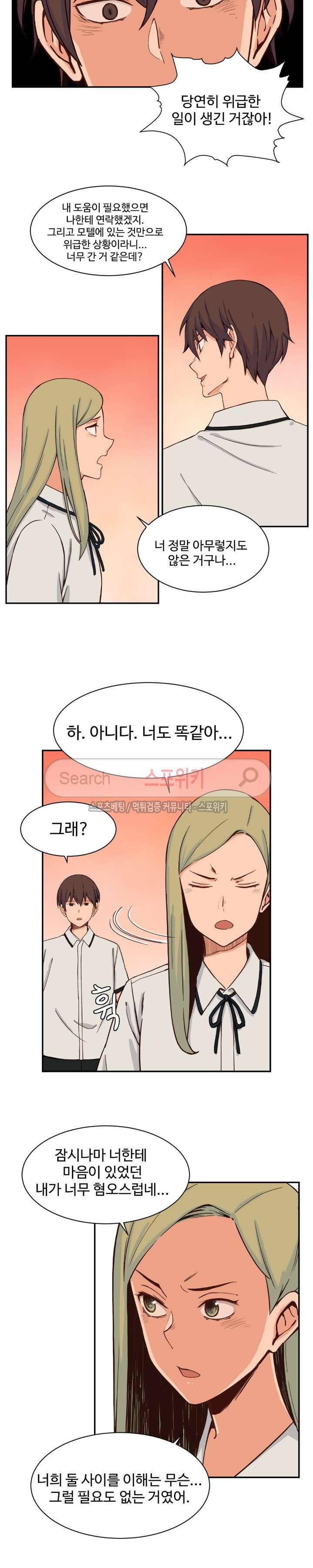 하얀데레 27화 4