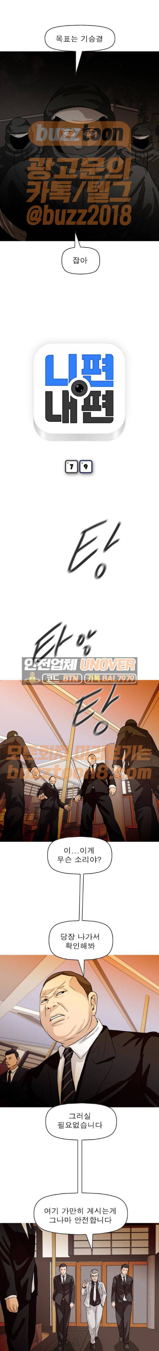 니편내편 79화 2