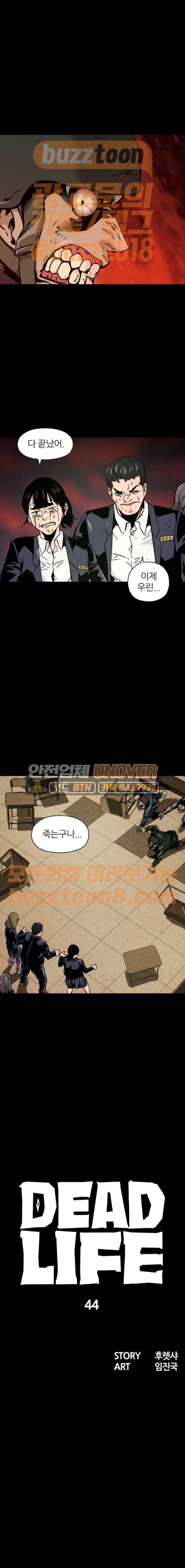 데드라이프 44화 4