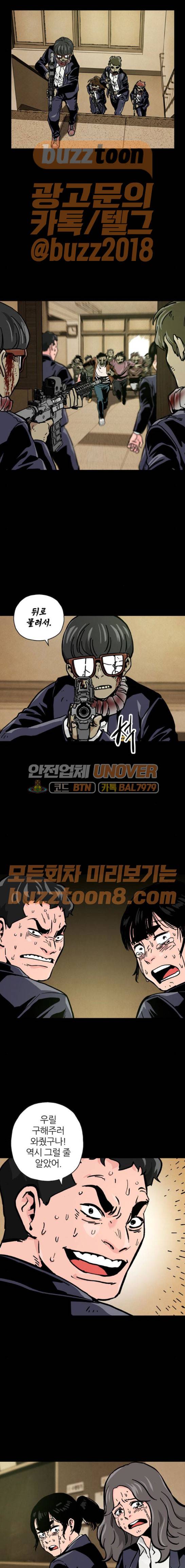 데드라이프 44화 5