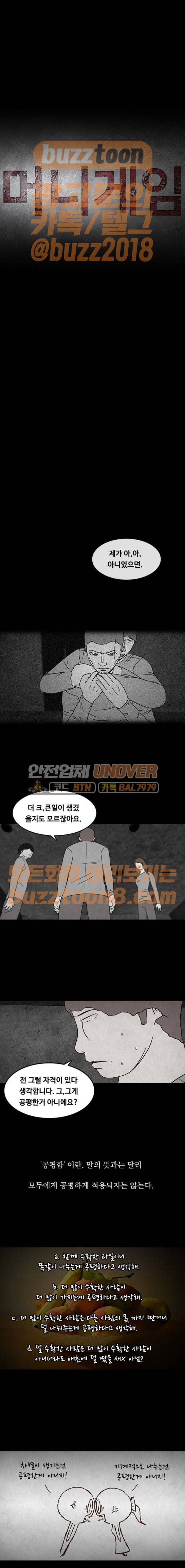 머니게임 26화 2