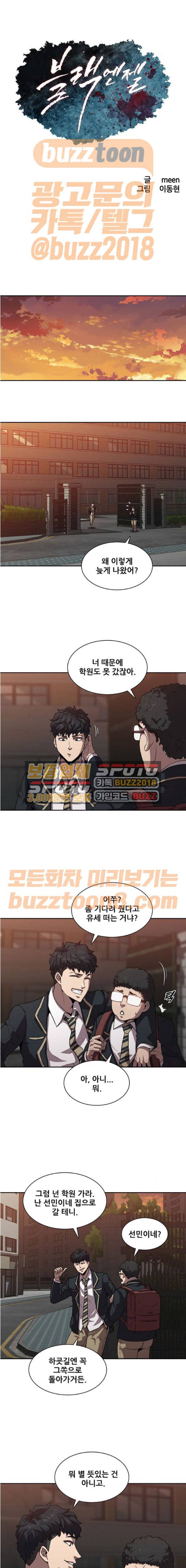 블랙엔젤 25화 1