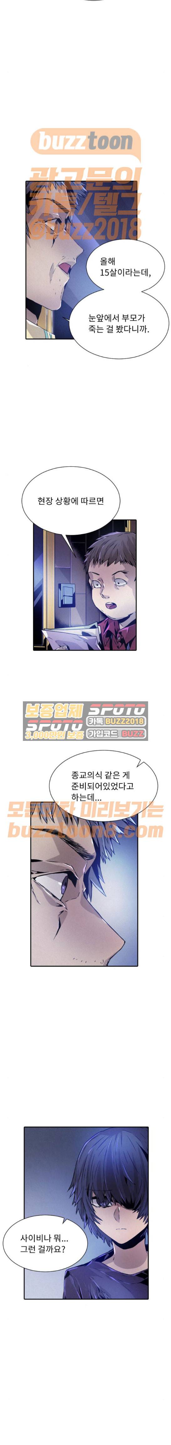신을 죽이는 방법 42화 2