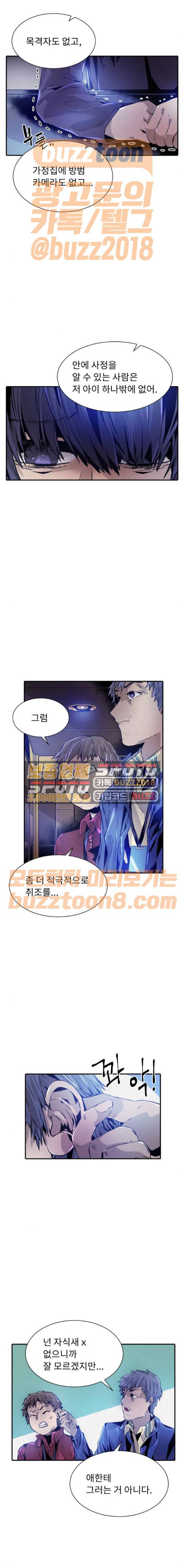 신을 죽이는 방법 42화 3
