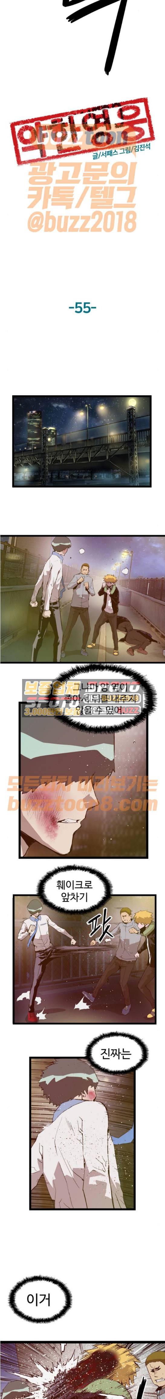 약한영웅 55화 6