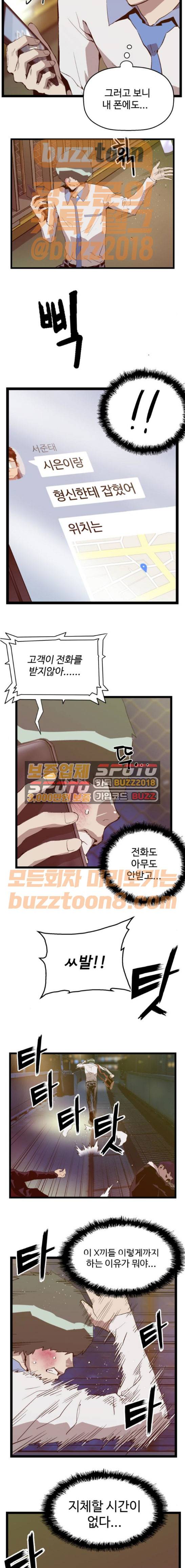 약한영웅 55화 10