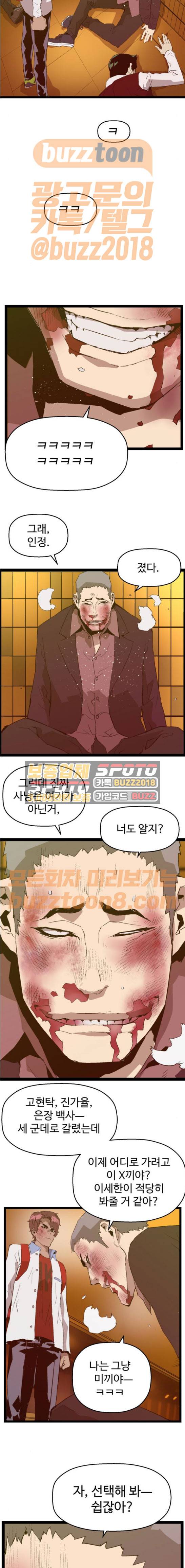 약한영웅 55화 12