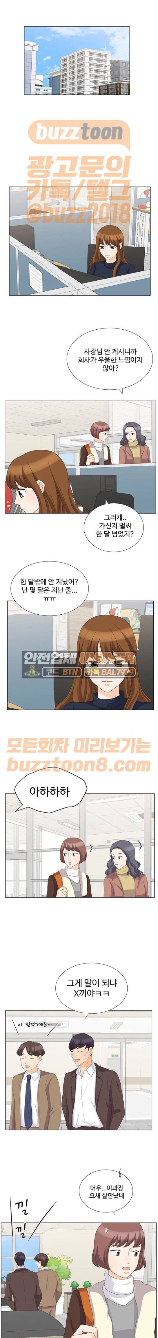 우리 오빠는 아이돌 89화 1