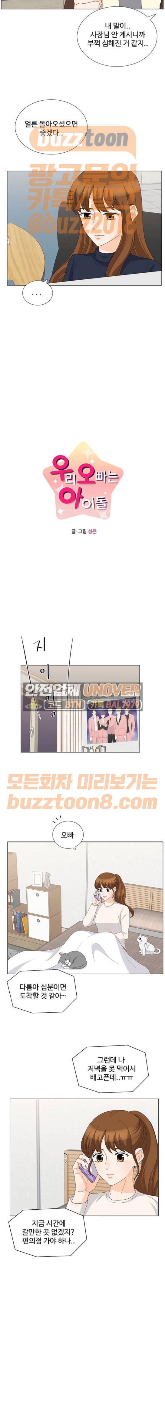 우리 오빠는 아이돌 89화 2