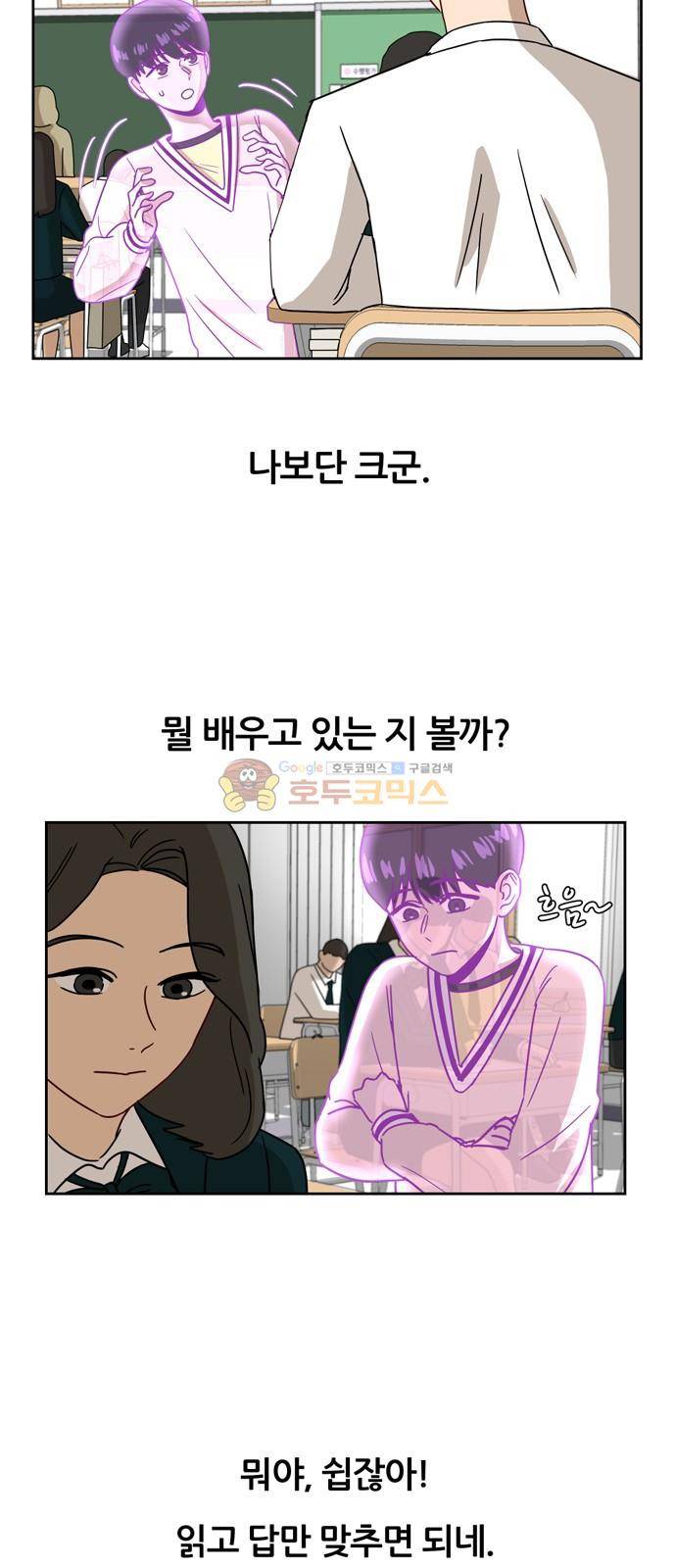 점핑오버 8화 8