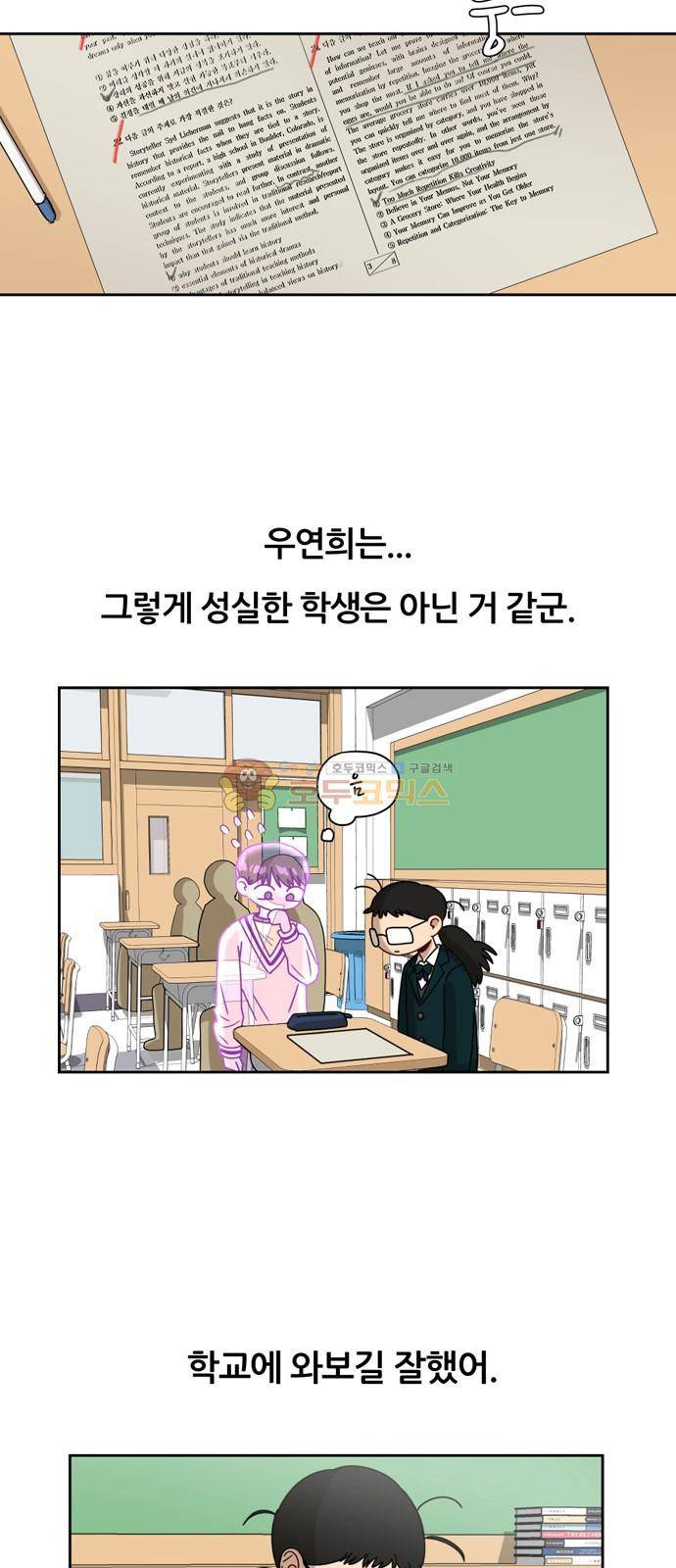 점핑오버 8화 10